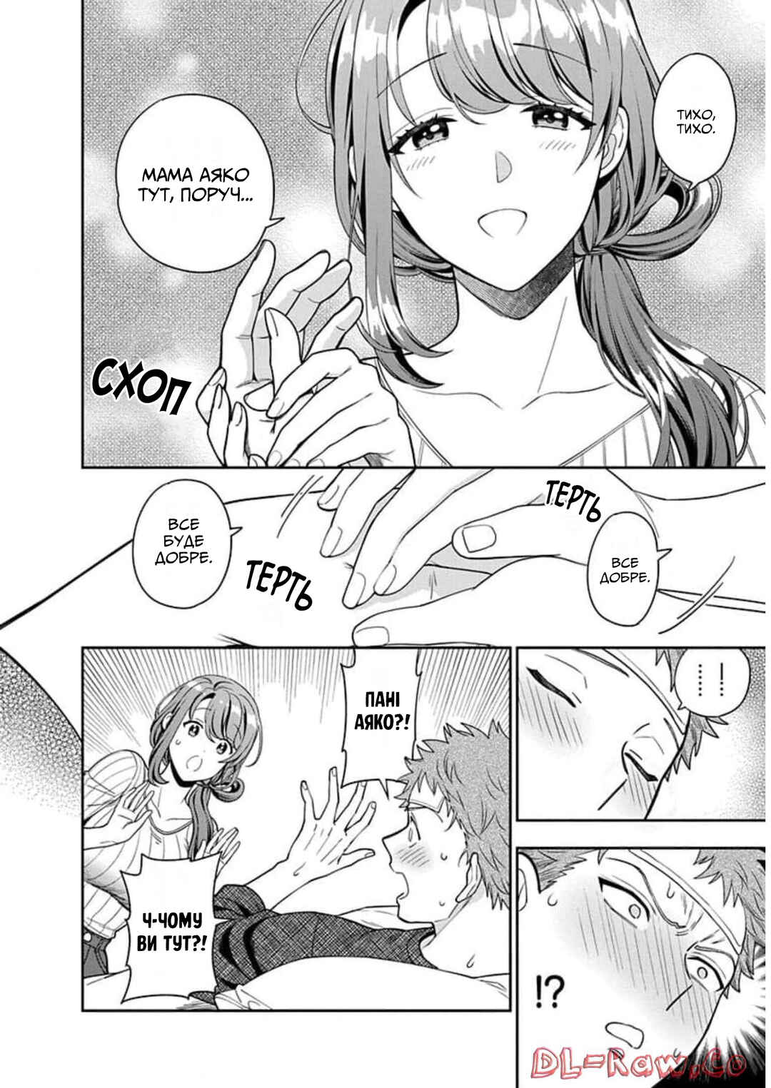 Musume Janakute Mama ga Suki nano!? Chapter 9 - Page 8