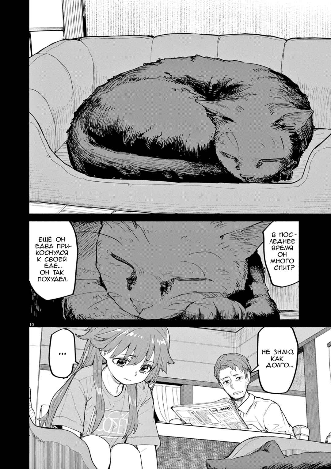 Kaii to Otome to Kamikakushi Chapter 45 - Page 10