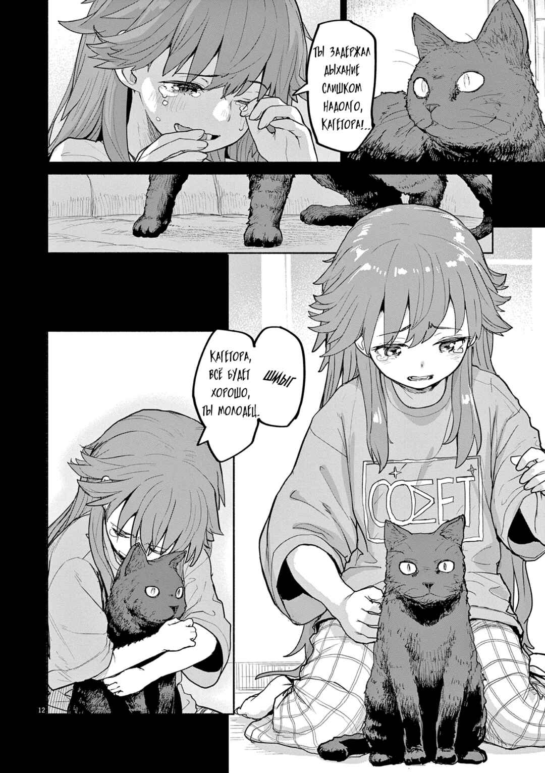 Kaii to Otome to Kamikakushi Chapter 45 - Page 12