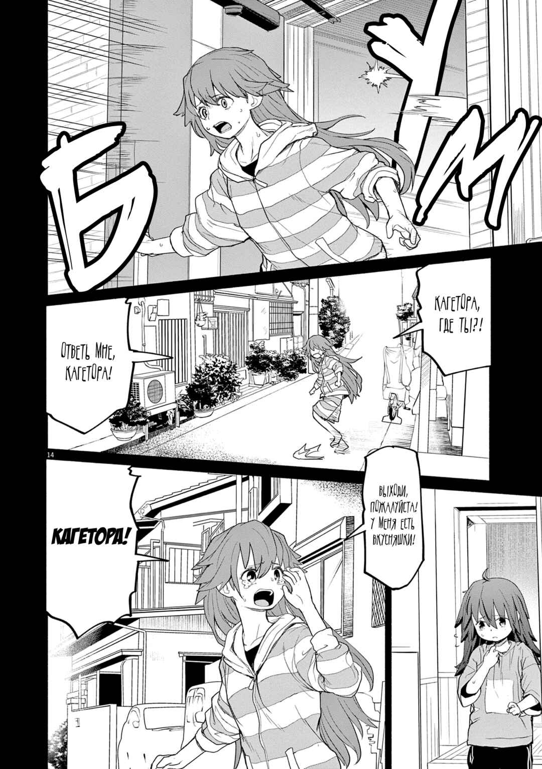 Kaii to Otome to Kamikakushi Chapter 45 - Page 14