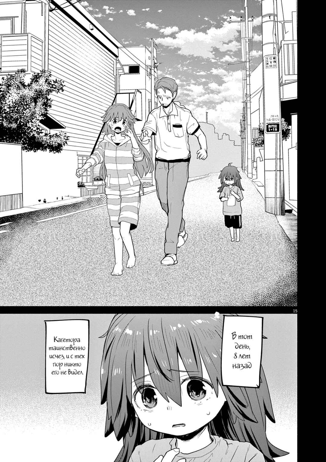 Kaii to Otome to Kamikakushi Chapter 45 - Page 15
