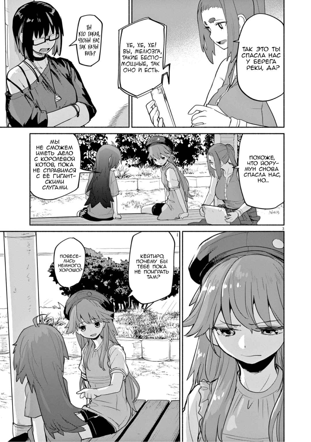 Kaii to Otome to Kamikakushi Chapter 45 - Page 3