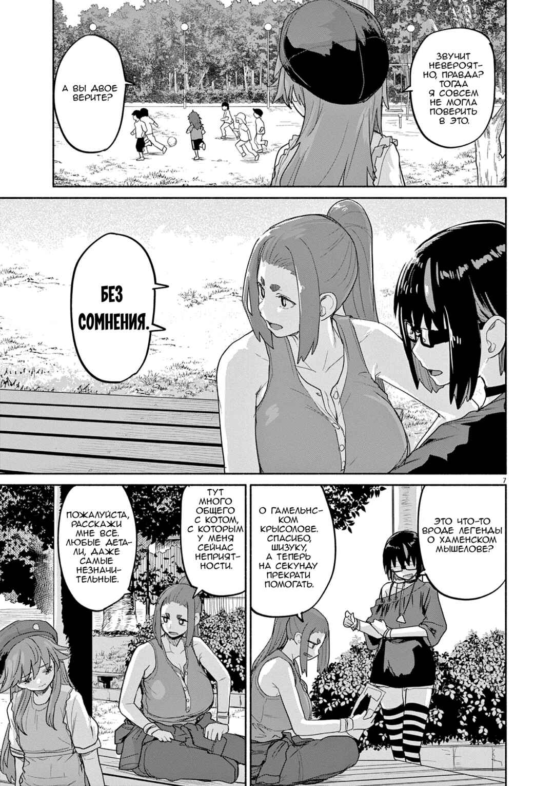Kaii to Otome to Kamikakushi Chapter 45 - Page 7