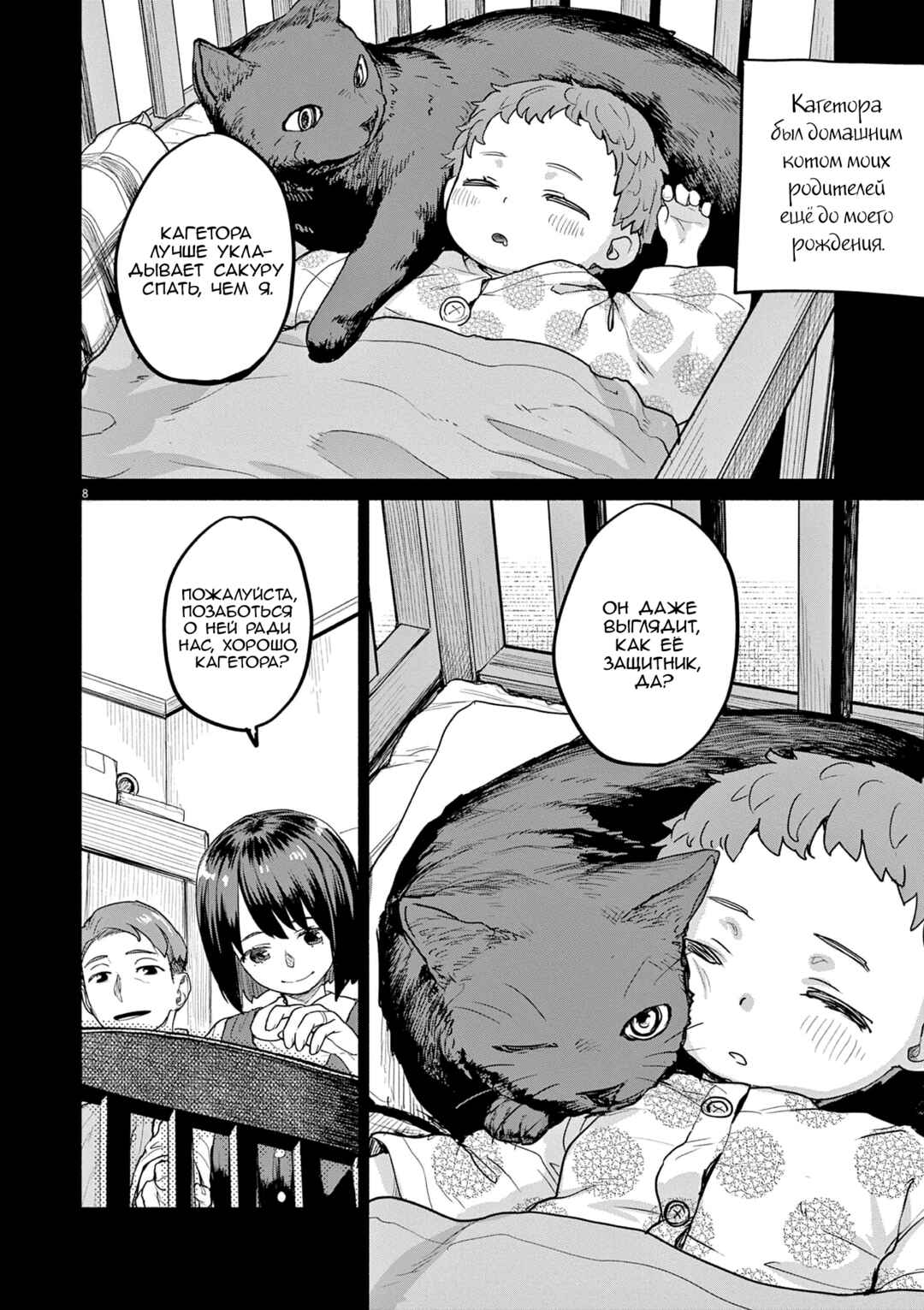 Kaii to Otome to Kamikakushi Chapter 45 - Page 8