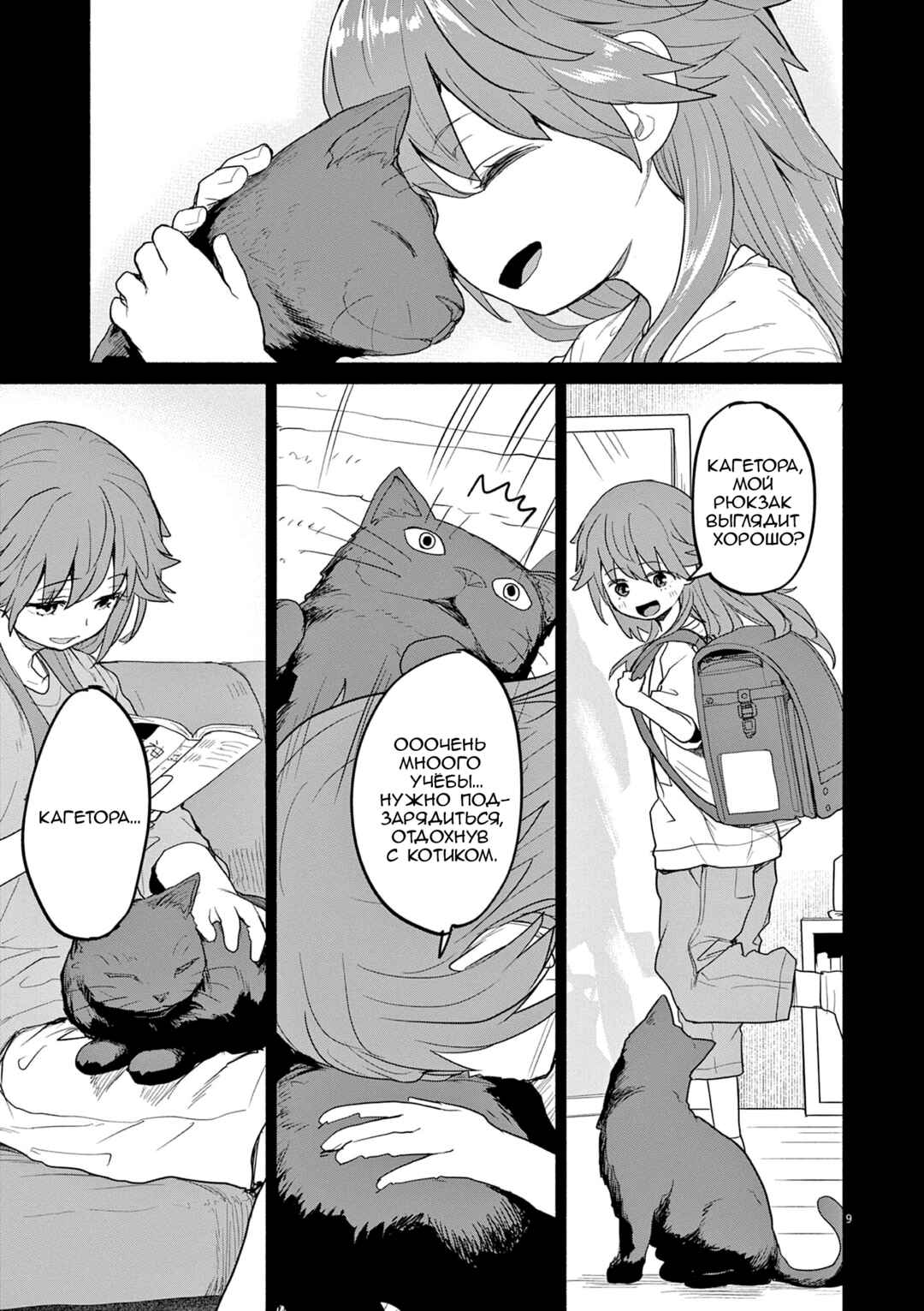 Kaii to Otome to Kamikakushi Chapter 45 - Page 9