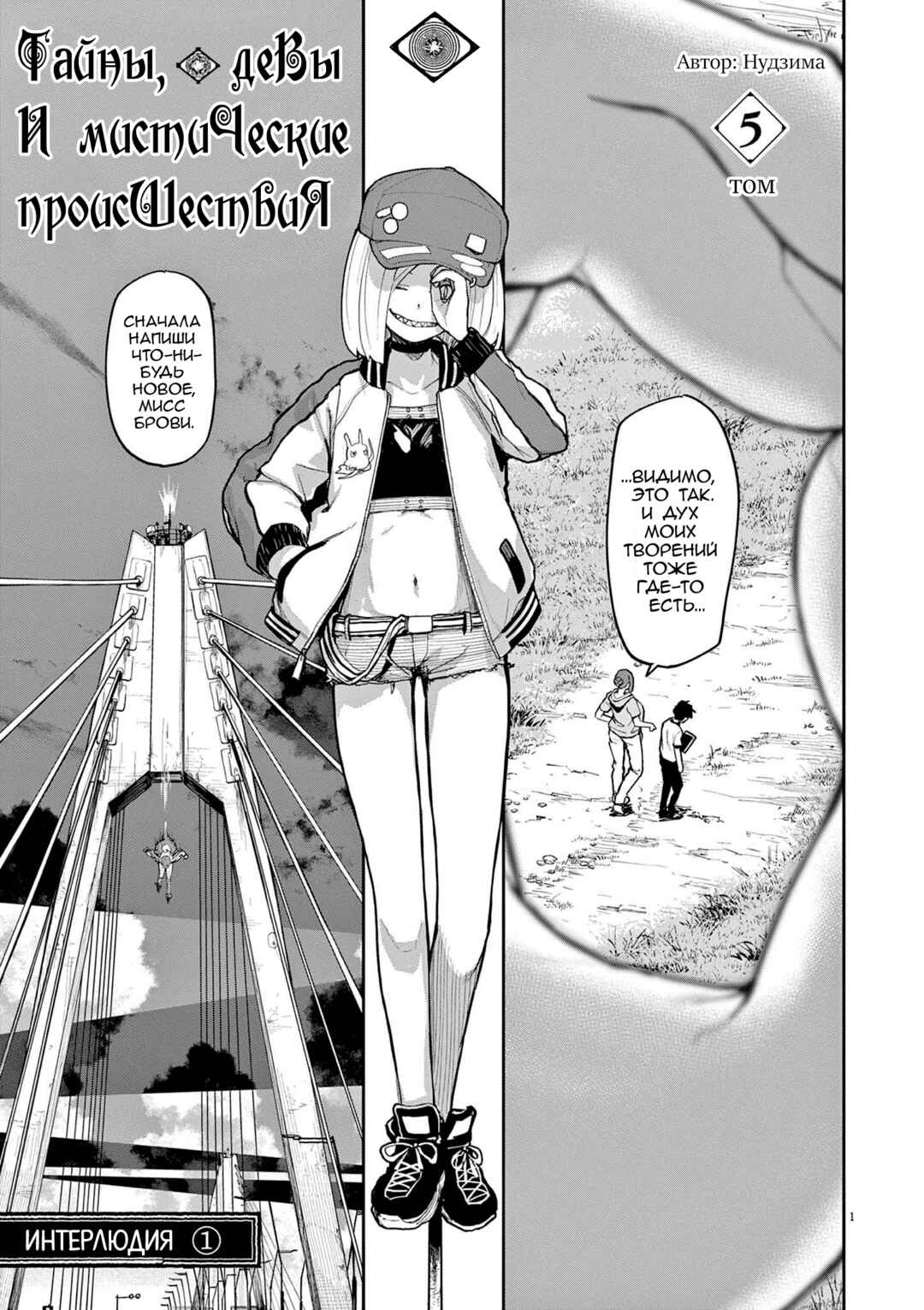 Kaii to Otome to Kamikakushi Chapter 39 - Page 1