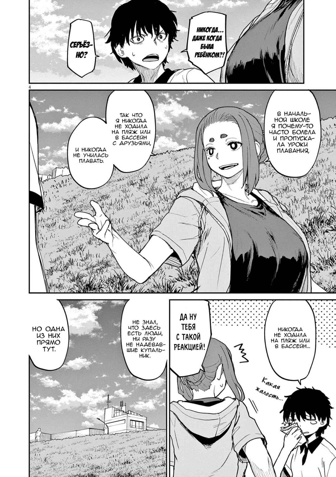 Kaii to Otome to Kamikakushi Chapter 39 - Page 4