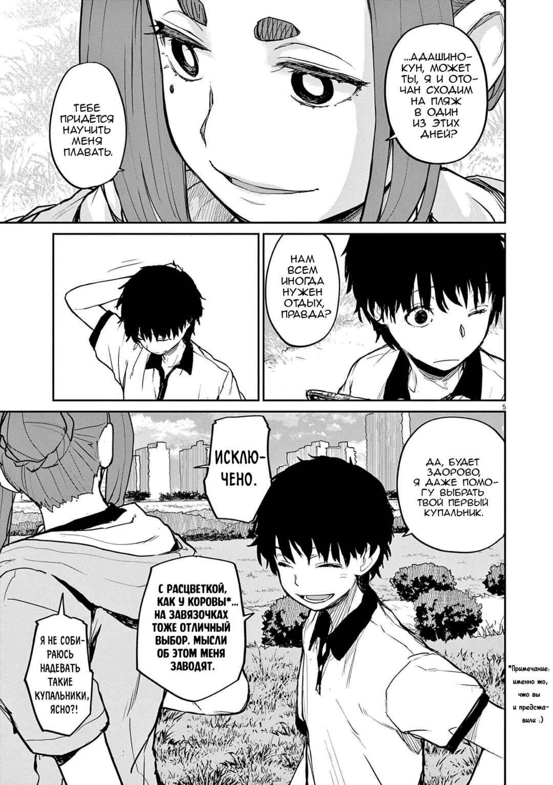 Kaii to Otome to Kamikakushi Chapter 39 - Page 5