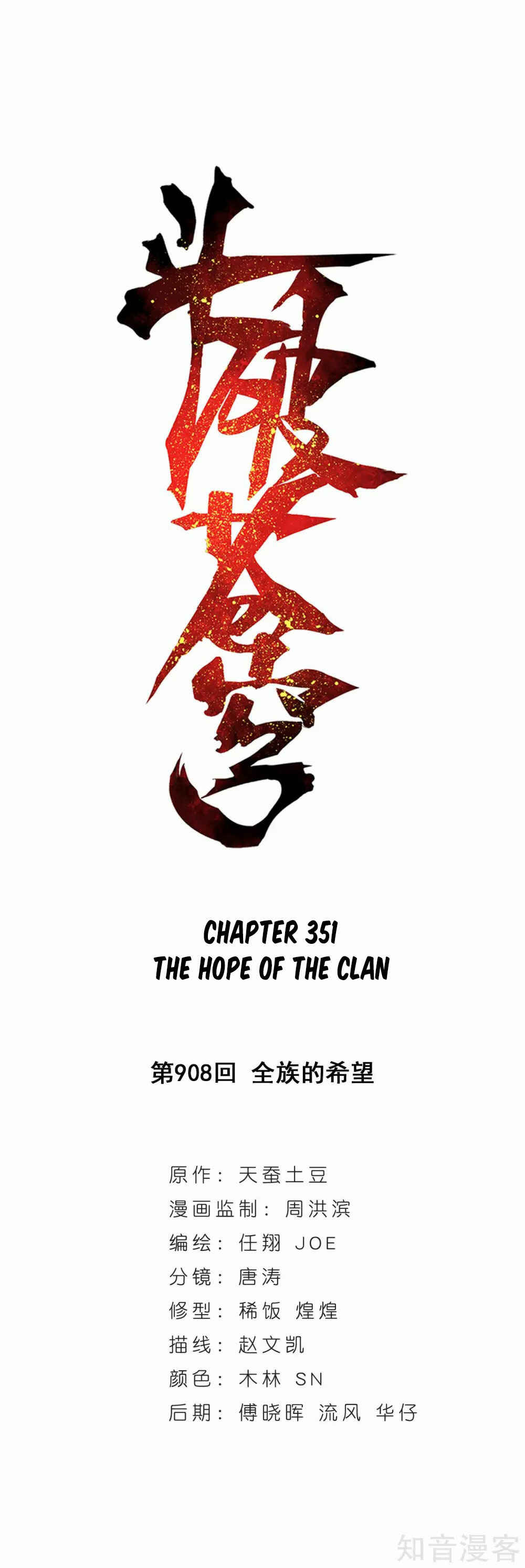 Dòupò Cāngqióng Chapter 351 - Page 2