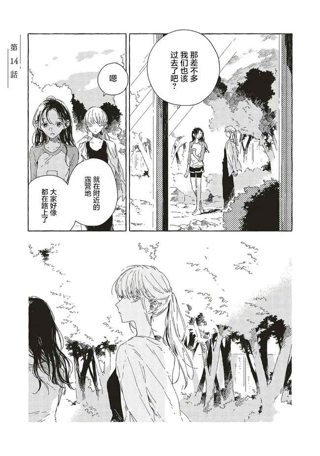 Kono Koi wo Hoshi ni wa Negawanai Chapter 14 - Page 1