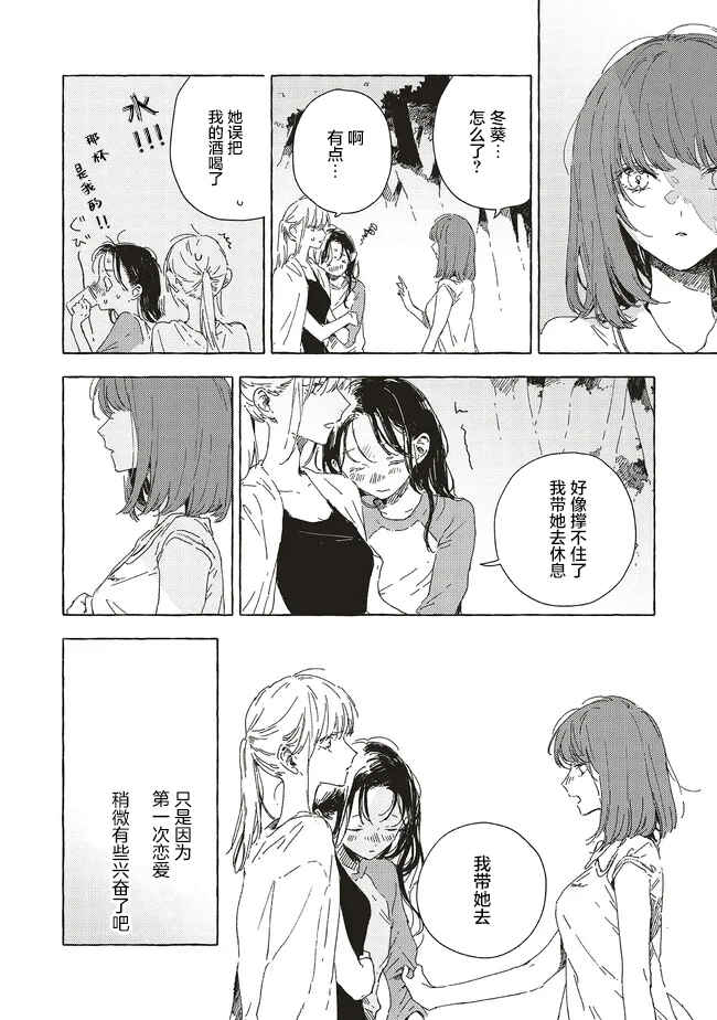 Kono Koi wo Hoshi ni wa Negawanai Chapter 14 - Page 10