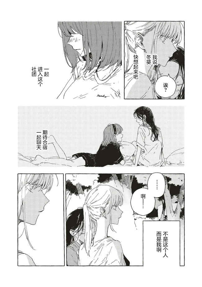 Kono Koi wo Hoshi ni wa Negawanai Chapter 14 - Page 11