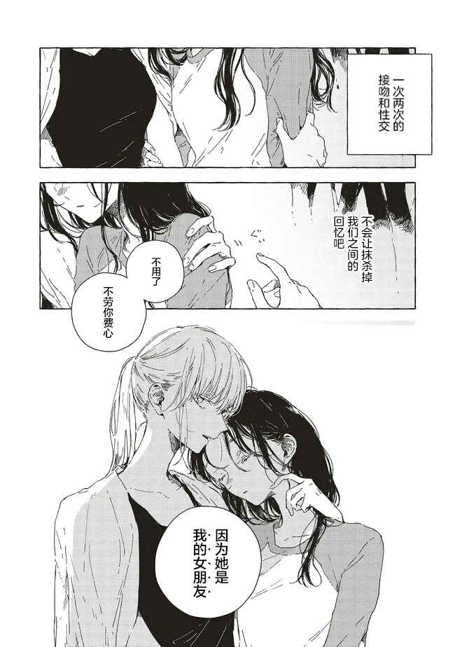 Kono Koi wo Hoshi ni wa Negawanai Chapter 14 - Page 12