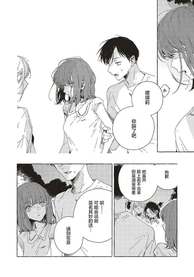 Kono Koi wo Hoshi ni wa Negawanai Chapter 14 - Page 16