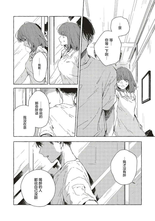 Kono Koi wo Hoshi ni wa Negawanai Chapter 14 - Page 18