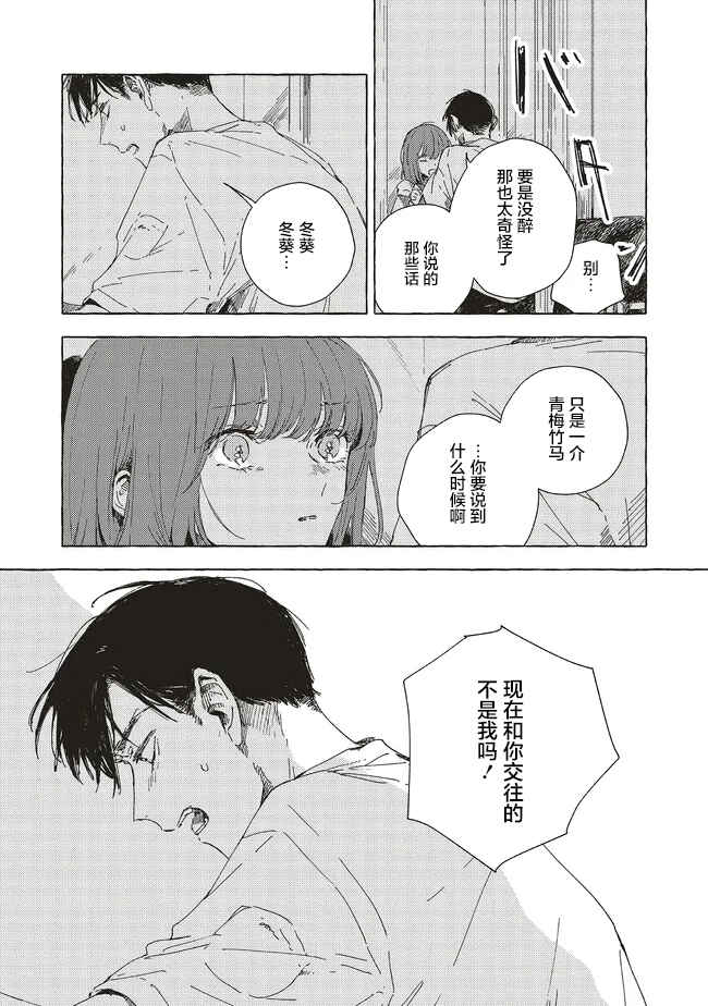 Kono Koi wo Hoshi ni wa Negawanai Chapter 14 - Page 20