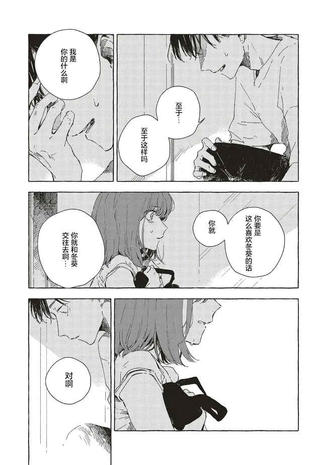 Kono Koi wo Hoshi ni wa Negawanai Chapter 14 - Page 23