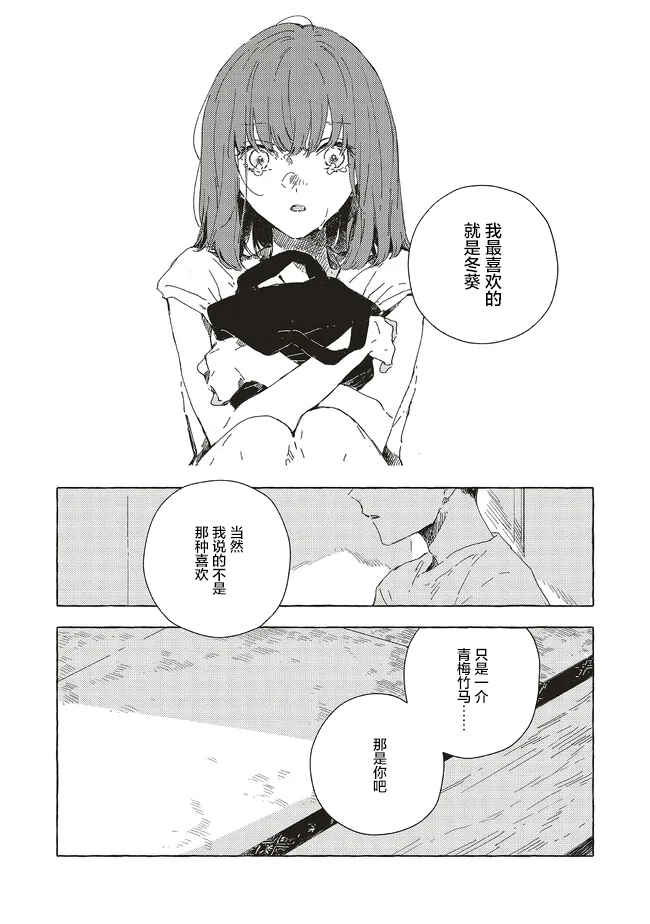 Kono Koi wo Hoshi ni wa Negawanai Chapter 14 - Page 24