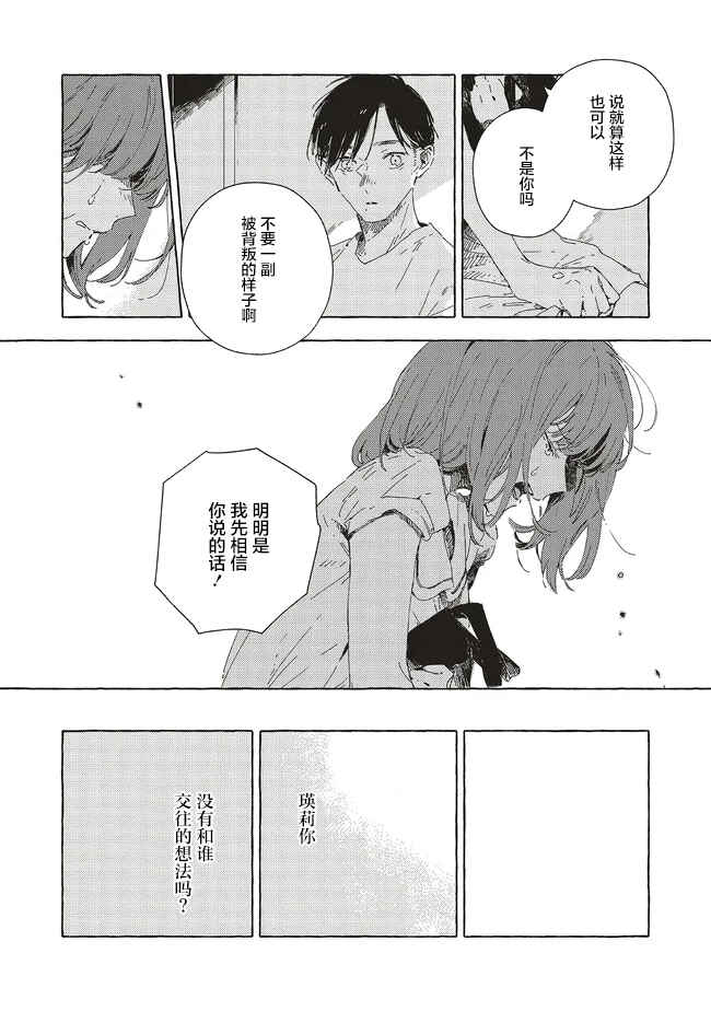 Kono Koi wo Hoshi ni wa Negawanai Chapter 14 - Page 27