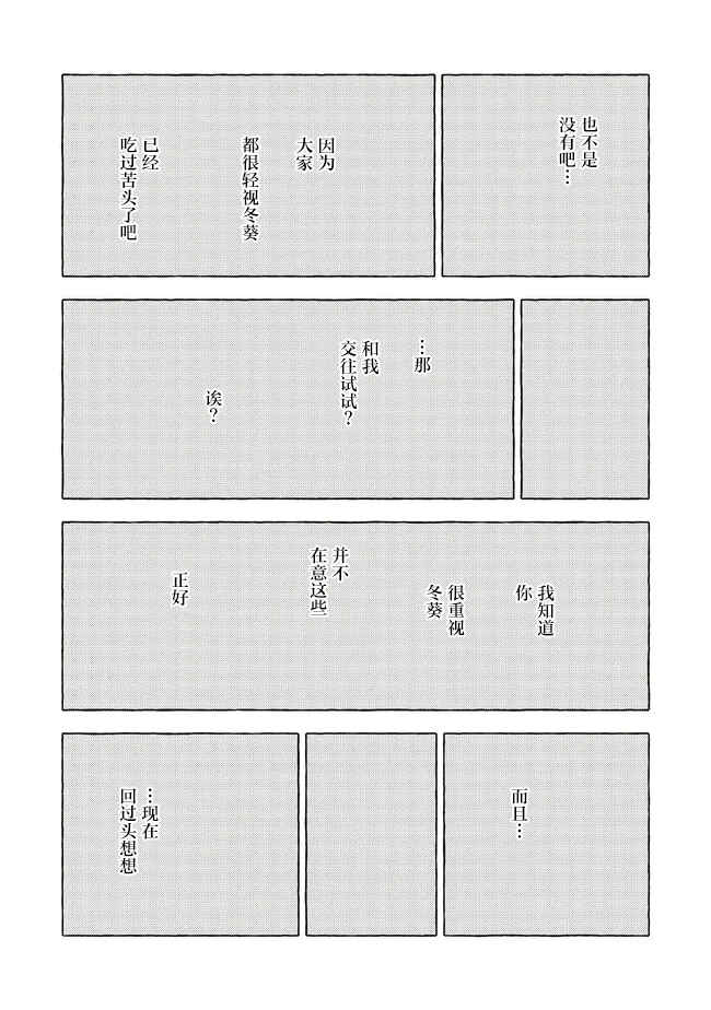Kono Koi wo Hoshi ni wa Negawanai Chapter 14 - Page 28