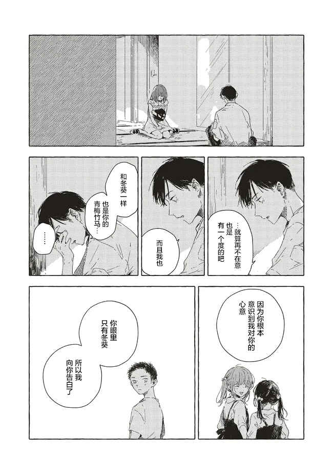 Kono Koi wo Hoshi ni wa Negawanai Chapter 14 - Page 29