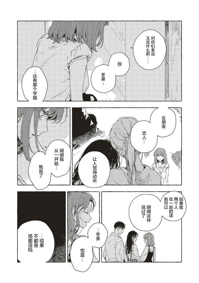Kono Koi wo Hoshi ni wa Negawanai Chapter 14 - Page 31