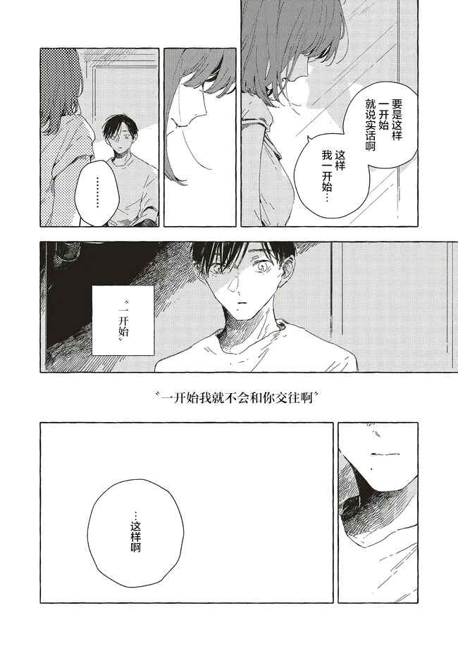 Kono Koi wo Hoshi ni wa Negawanai Chapter 14 - Page 32