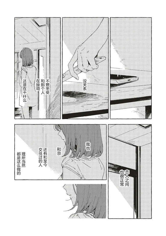 Kono Koi wo Hoshi ni wa Negawanai Chapter 14 - Page 4