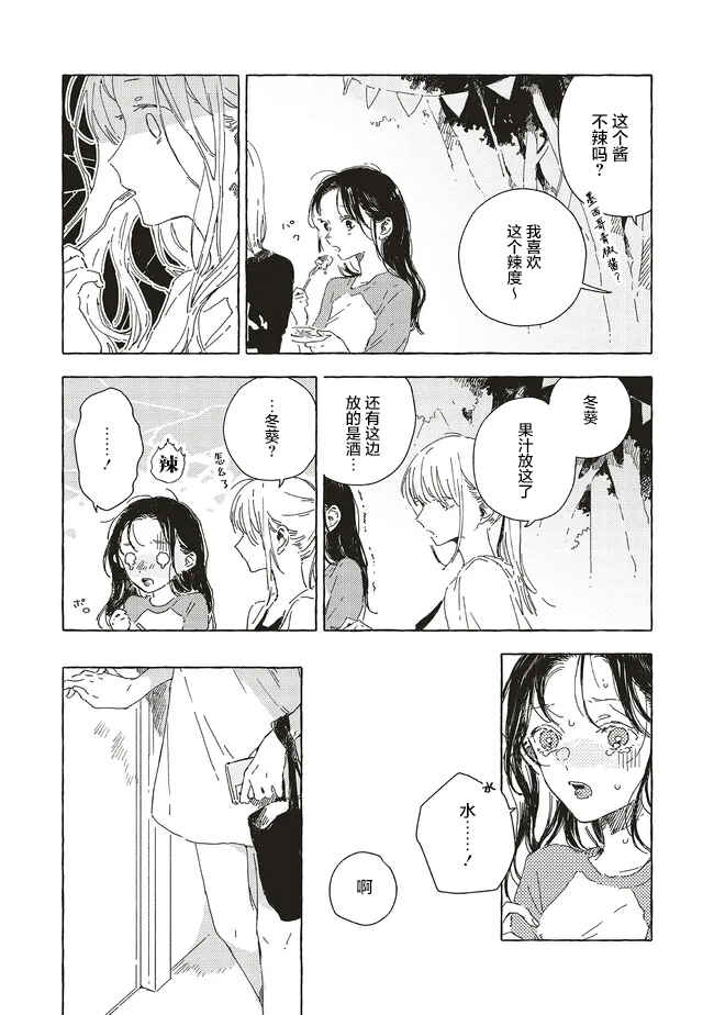 Kono Koi wo Hoshi ni wa Negawanai Chapter 14 - Page 8
