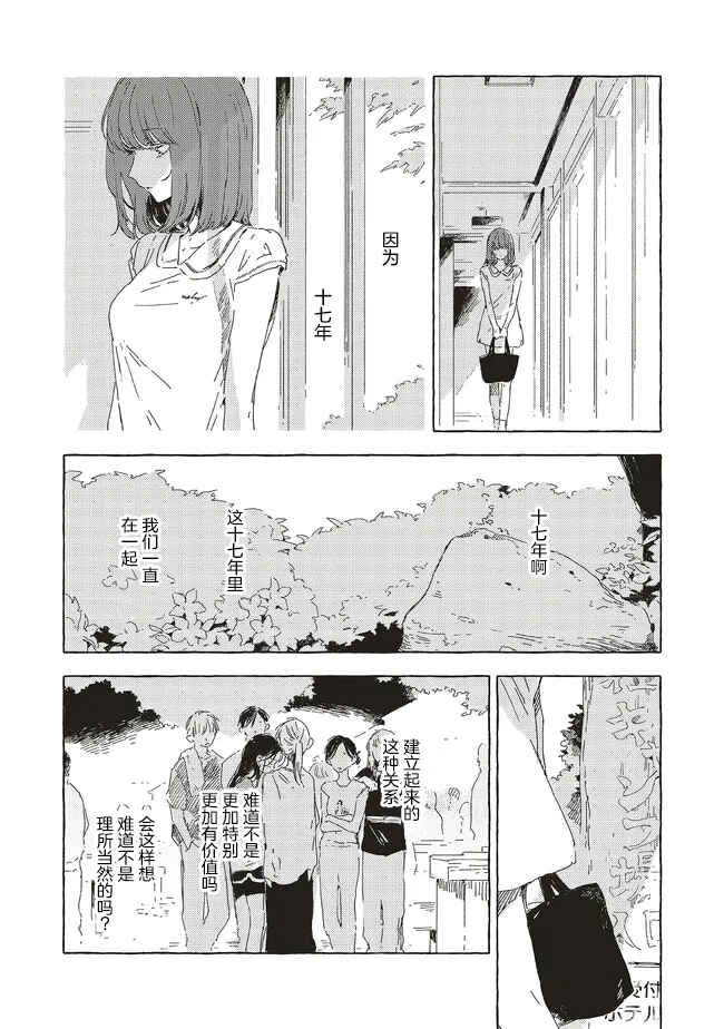 Kono Koi wo Hoshi ni wa Negawanai Chapter 14 - Page 9
