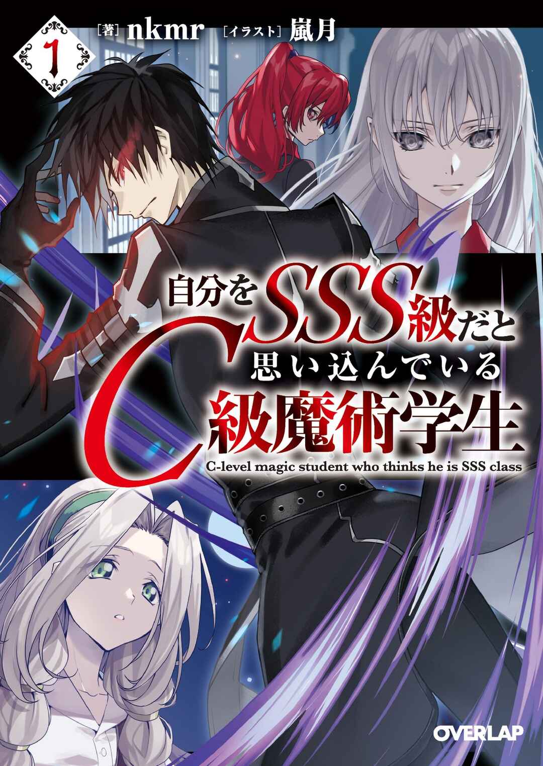 Jibun Wo SSS Kyuda to Omoikondeiru C Kyu Majutsu Gakusei Chapter 1 - Page 1