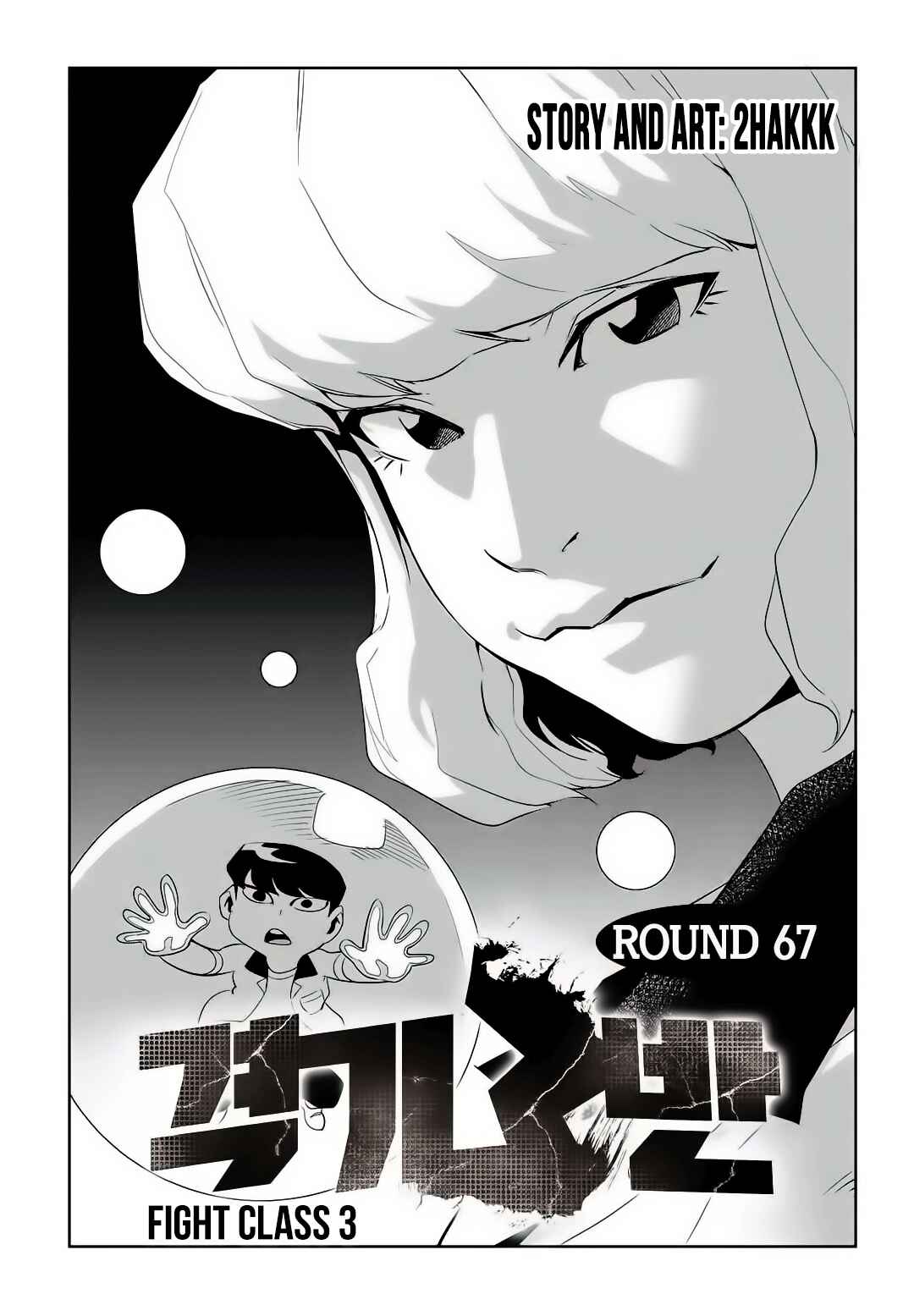 Fight Class 3 Chapter 67 - Page 2