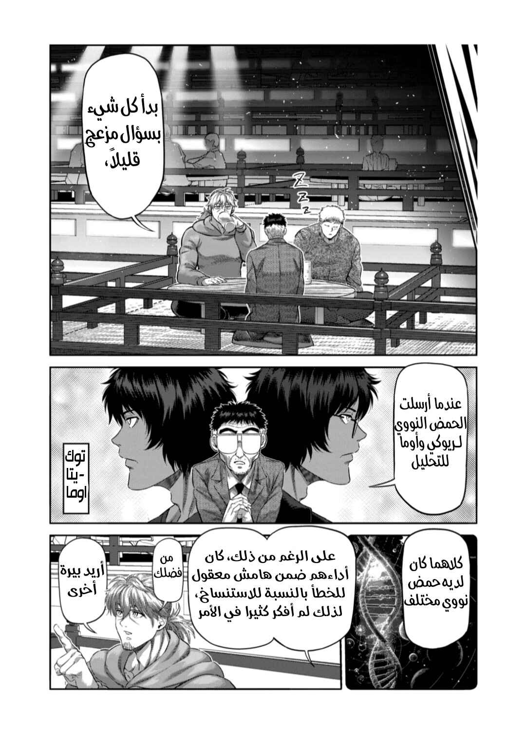 Kengan Omega Chapter 253 - Page 10