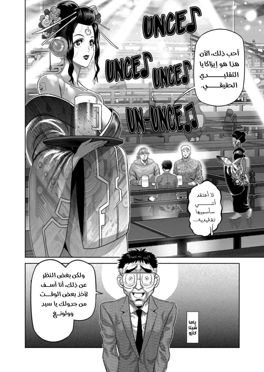 Kengan Omega Chapter 253 - Page 2