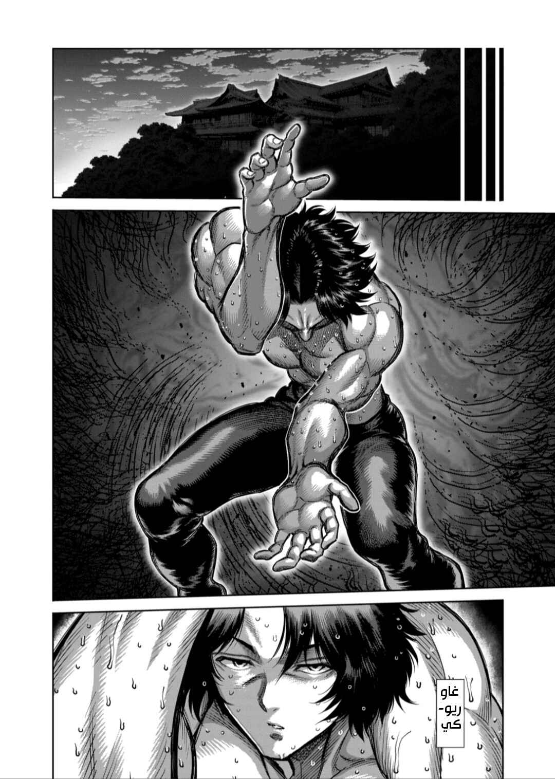 Kengan Omega Chapter 253 - Page 6