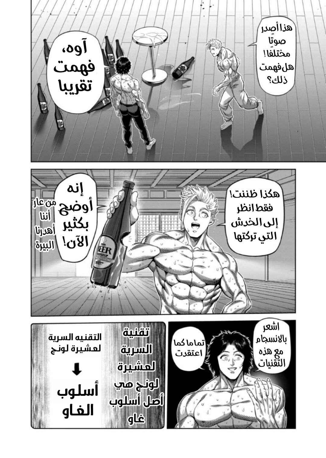 Kengan Omega Chapter 253 - Page 8