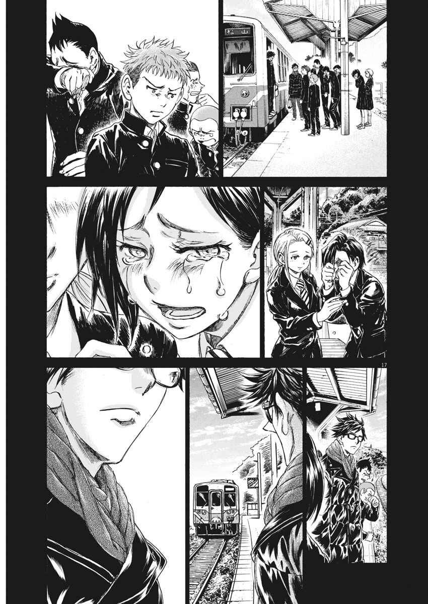 Ao Ashi Brotherfoot Chapter 1 - Page 17