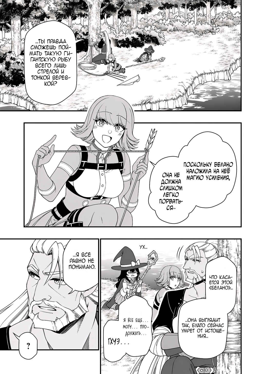 Lv2 kara Cheat datta Moto Yuusha Kouho no Mattari Isekai Life Chapter 70 - Page 11