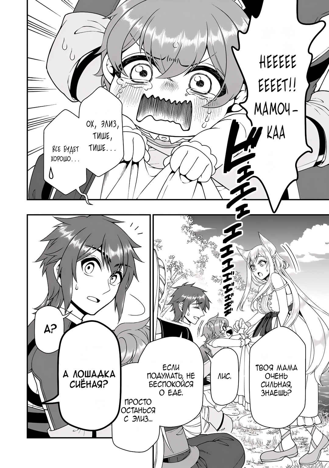 Lv2 kara Cheat datta Moto Yuusha Kouho no Mattari Isekai Life Chapter 70 - Page 2