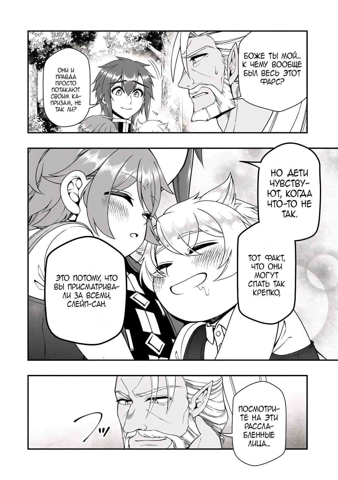 Lv2 kara Cheat datta Moto Yuusha Kouho no Mattari Isekai Life Chapter 70 - Page 26