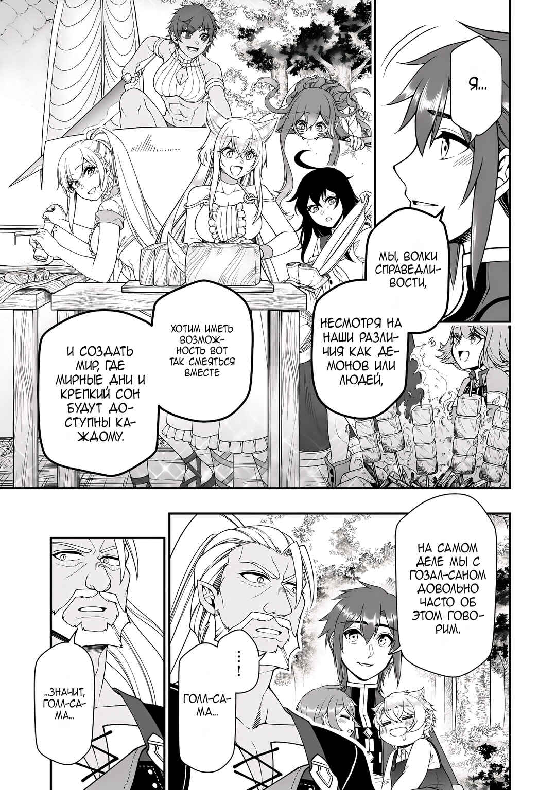 Lv2 kara Cheat datta Moto Yuusha Kouho no Mattari Isekai Life Chapter 70 - Page 27