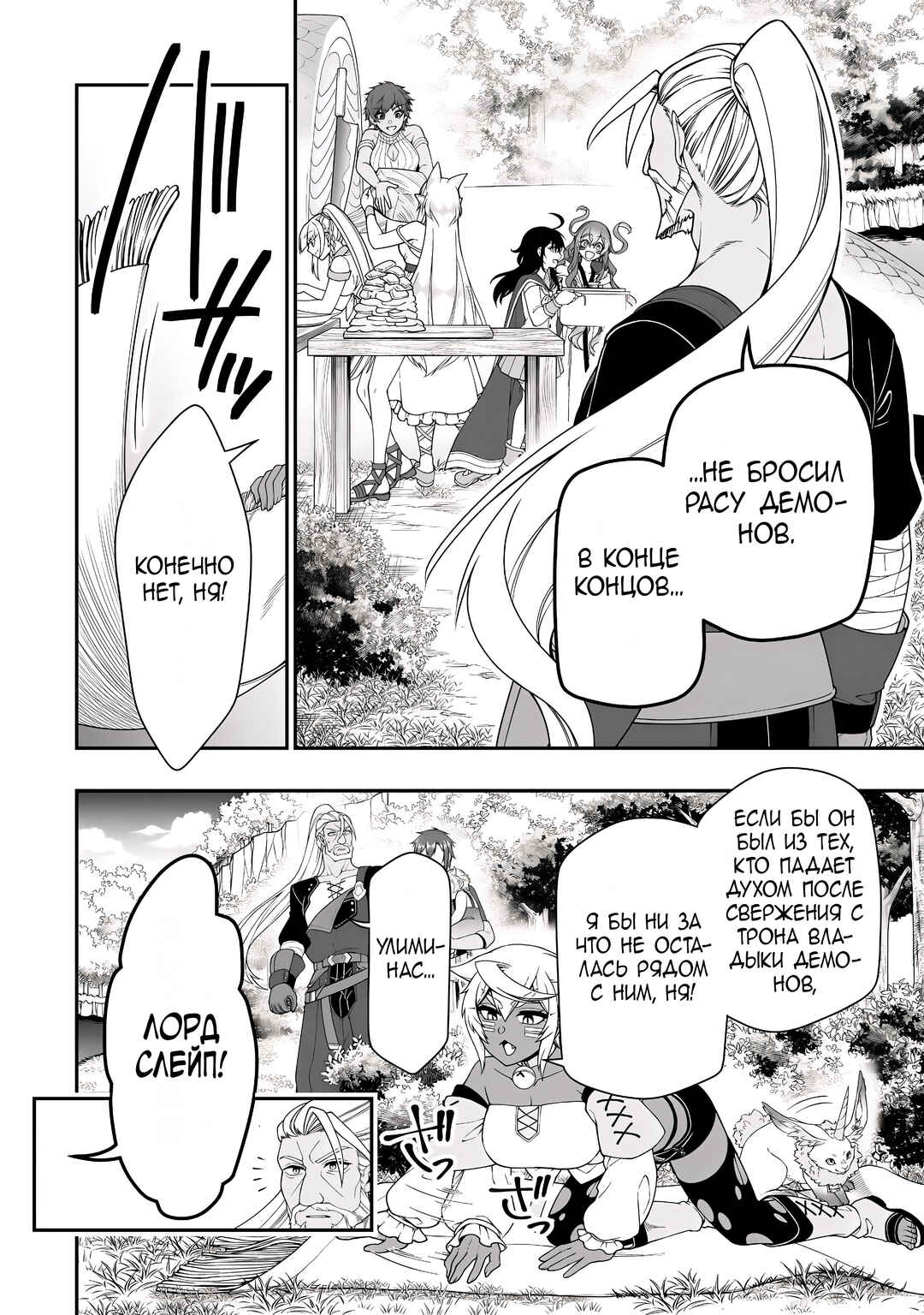 Lv2 kara Cheat datta Moto Yuusha Kouho no Mattari Isekai Life Chapter 70 - Page 28