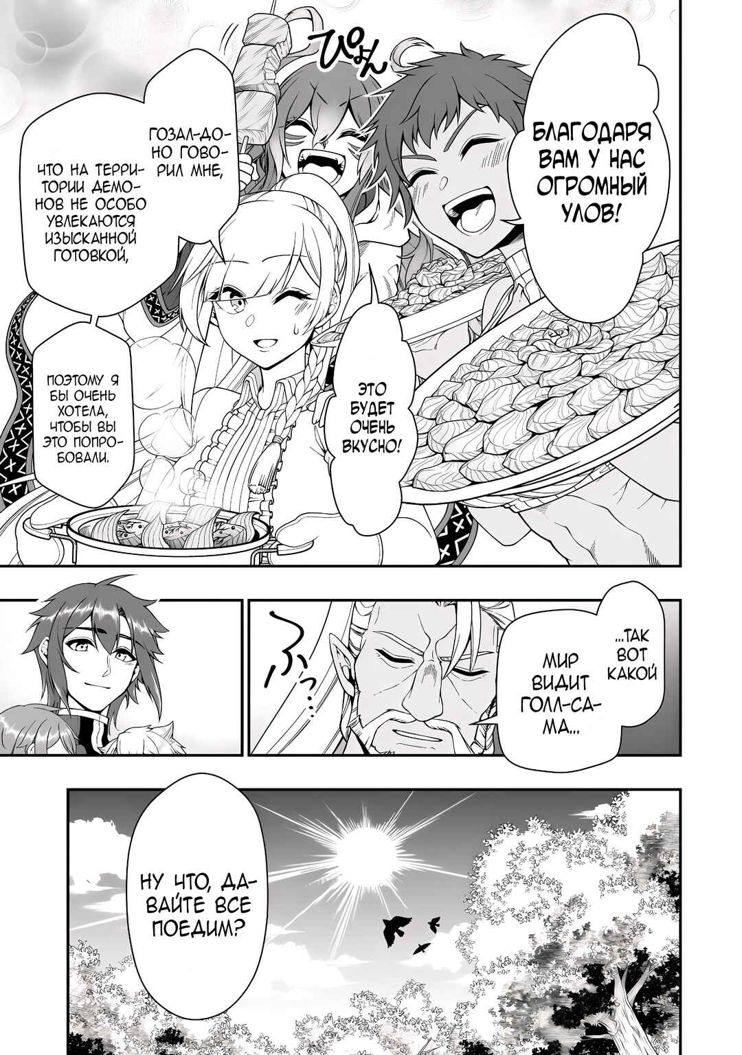 Lv2 kara Cheat datta Moto Yuusha Kouho no Mattari Isekai Life Chapter 70 - Page 29
