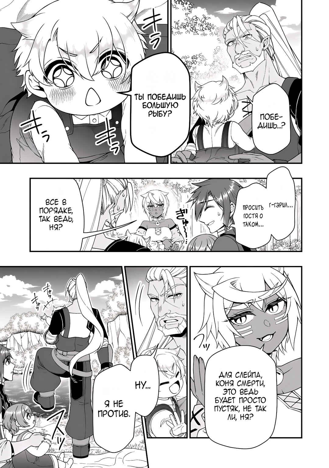Lv2 kara Cheat datta Moto Yuusha Kouho no Mattari Isekai Life Chapter 70 - Page 3