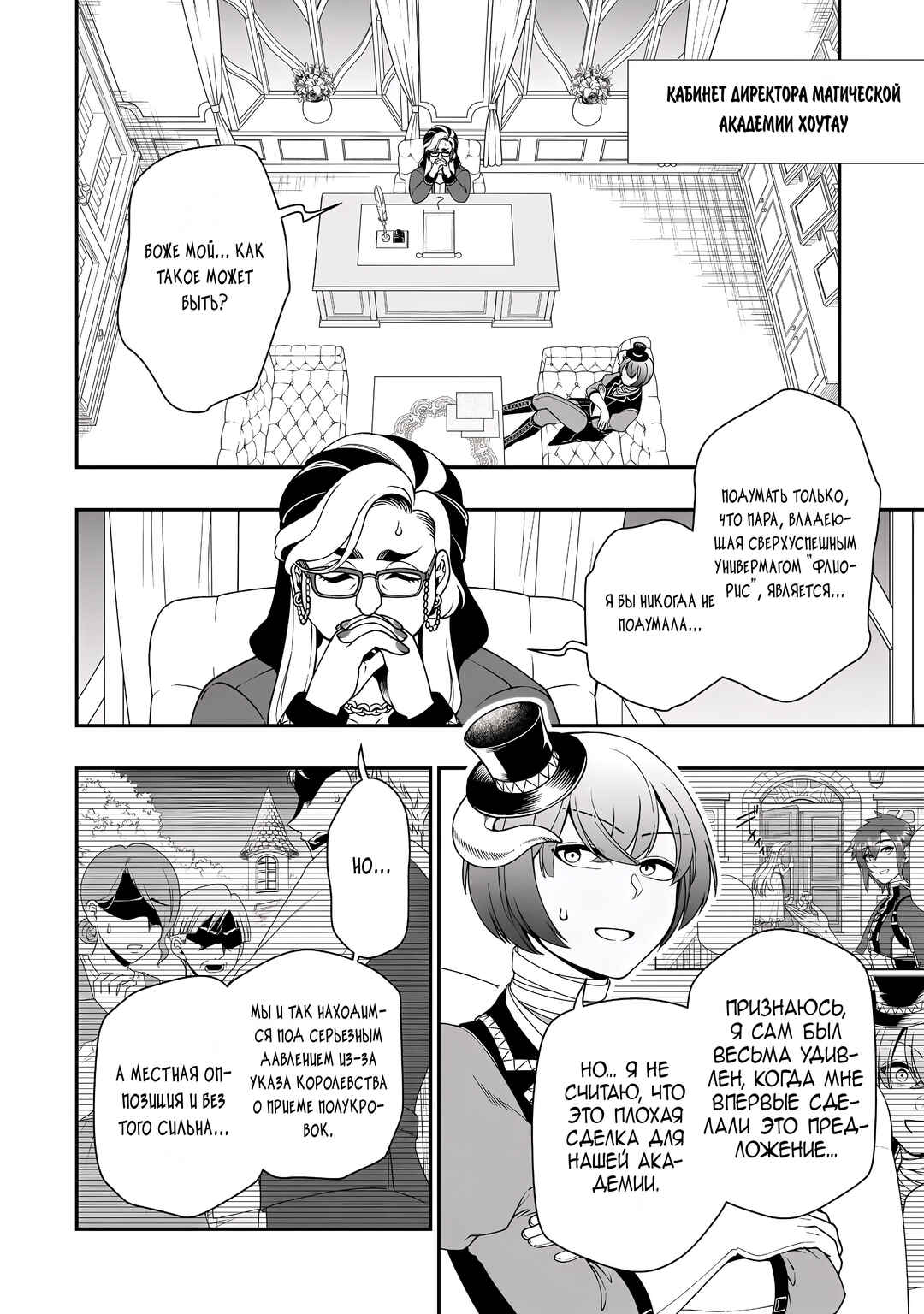 Lv2 kara Cheat datta Moto Yuusha Kouho no Mattari Isekai Life Chapter 70 - Page 32