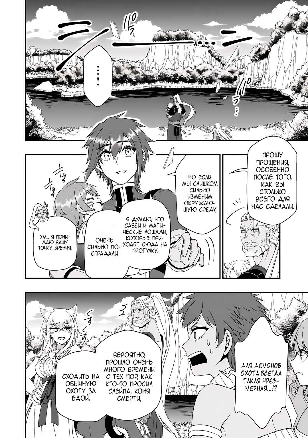 Lv2 kara Cheat datta Moto Yuusha Kouho no Mattari Isekai Life Chapter 70 - Page 6
