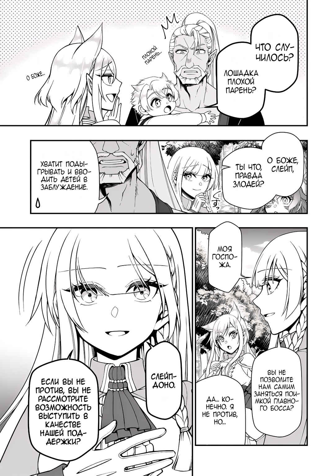 Lv2 kara Cheat datta Moto Yuusha Kouho no Mattari Isekai Life Chapter 70 - Page 7