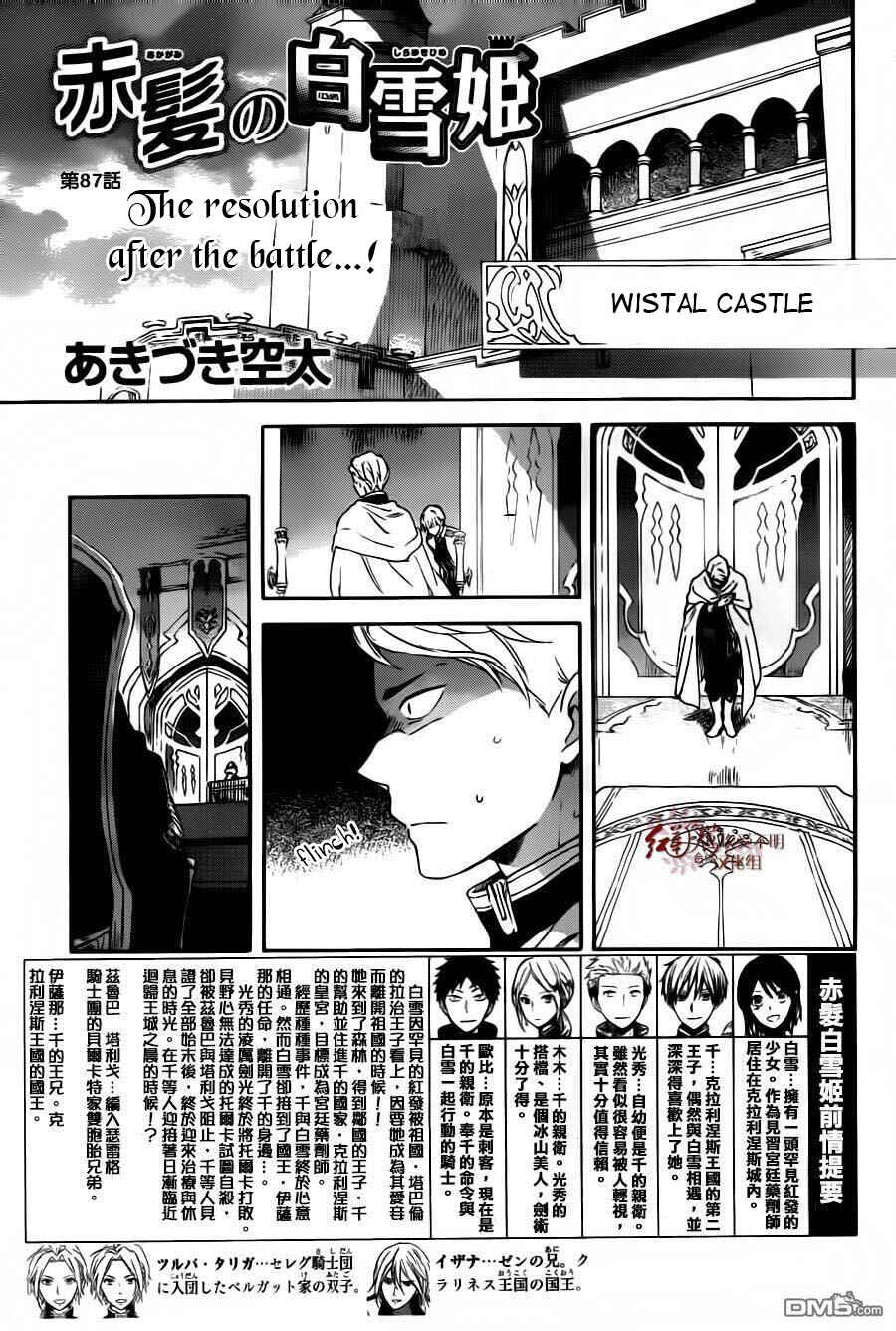 Akagami no Shirayukihime Chapter 87 - Page 2