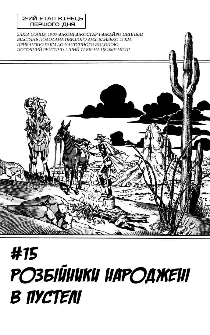 JoJo no Kimyou na Bouken: Part 7 - Steel Ball Run Chapter 15 - Page 1