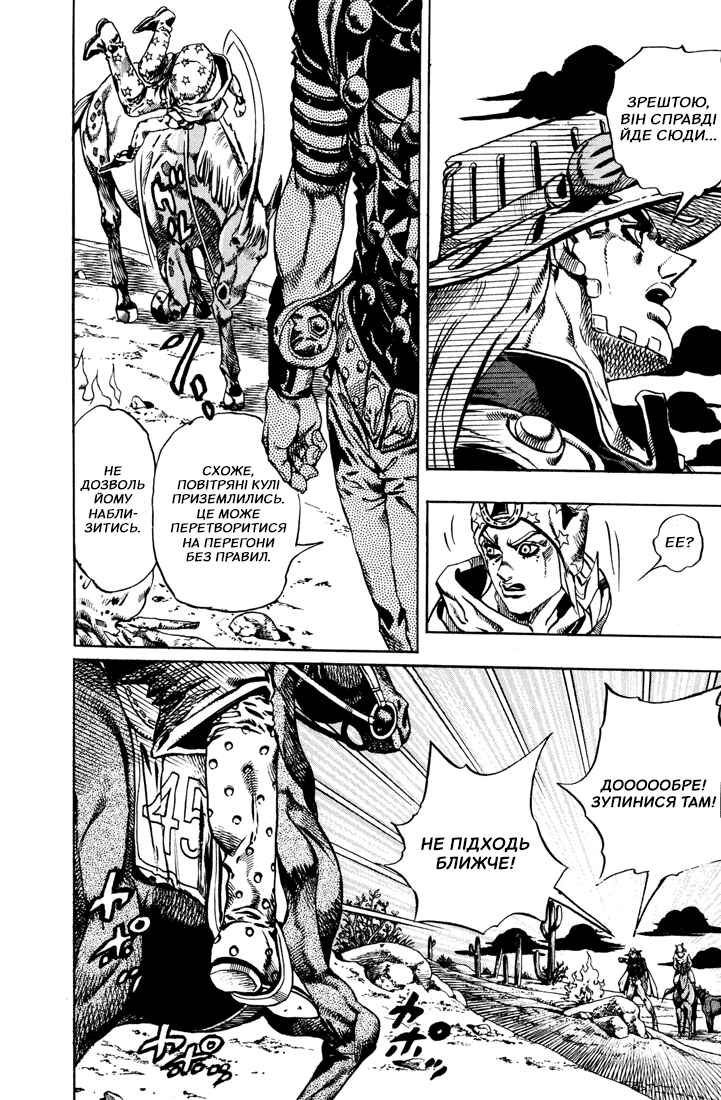 JoJo no Kimyou na Bouken: Part 7 - Steel Ball Run Chapter 15 - Page 14